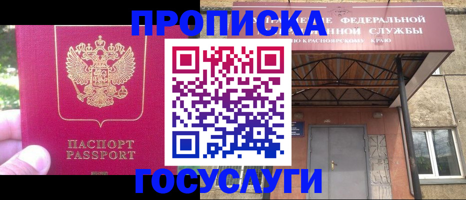 прописка поиск в Трёхгорном