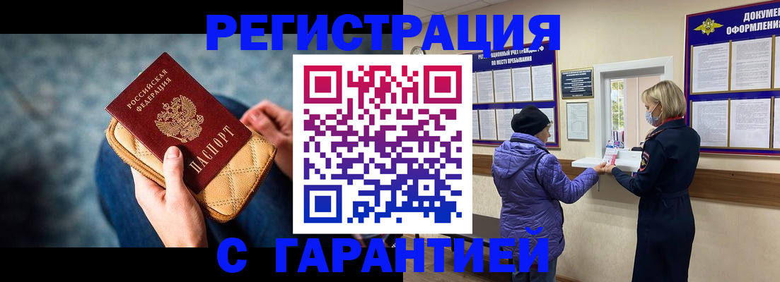 временная регистрация надежно в Трёхгорном