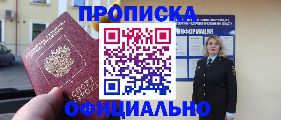 прописка для кредита в Трёхгорном